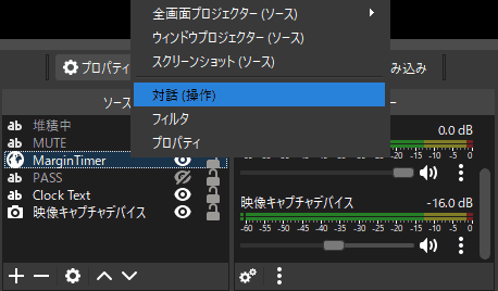 OBS - ブラウザソース - コンテキストメニュー
