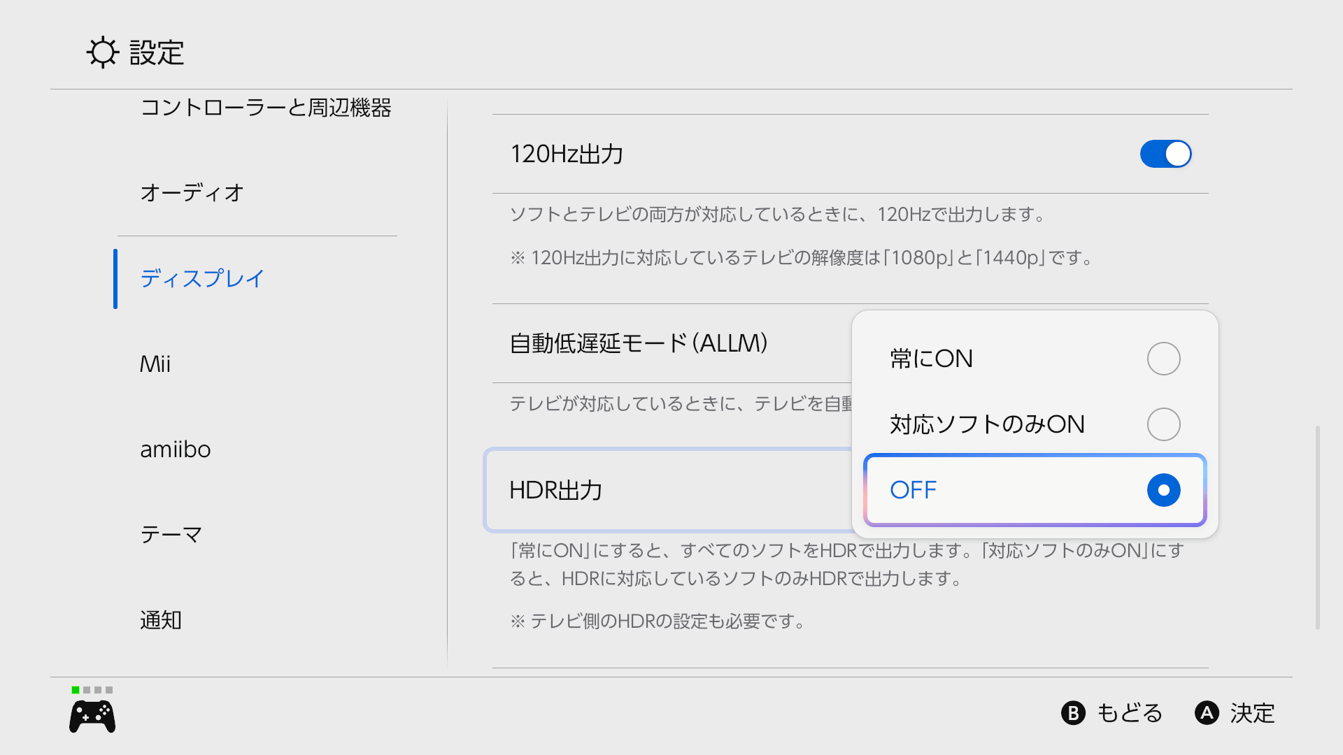 Nintendo Switch 2のHDR出力設定